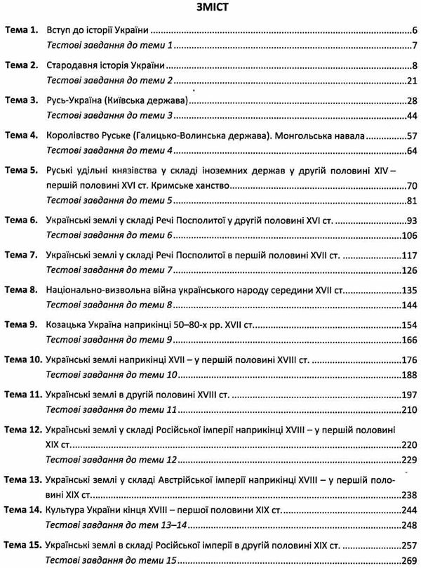 зно 2024 історія україни комплексне видання + дпа Земерова Ціна (цена) 250.00грн. | придбати  купити (купить) зно 2024 історія україни комплексне видання + дпа Земерова доставка по Украине, купить книгу, детские игрушки, компакт диски 3