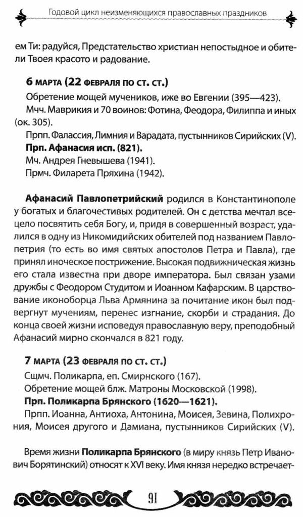 божий лекарь 2020 православный календарь купити  ціна Ціна (цена) 74.10грн. | придбати  купити (купить) божий лекарь 2020 православный календарь купити  ціна доставка по Украине, купить книгу, детские игрушки, компакт диски 4