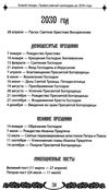 божий лекарь 2020 православный календарь купити  ціна Ціна (цена) 74.10грн. | придбати  купити (купить) божий лекарь 2020 православный календарь купити  ціна доставка по Украине, купить книгу, детские игрушки, компакт диски 3