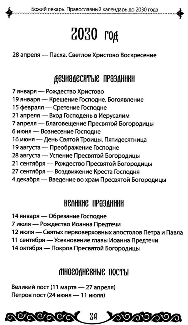 божий лекарь 2020 православный календарь купити  ціна Ціна (цена) 74.10грн. | придбати  купити (купить) божий лекарь 2020 православный календарь купити  ціна доставка по Украине, купить книгу, детские игрушки, компакт диски 3