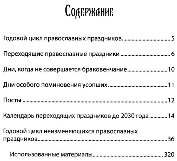 божий лекарь 2020 православный календарь купити  ціна Ціна (цена) 74.10грн. | придбати  купити (купить) божий лекарь 2020 православный календарь купити  ціна доставка по Украине, купить книгу, детские игрушки, компакт диски 2