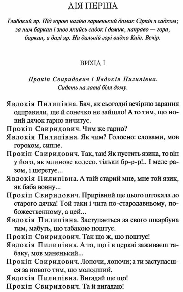 старицький за двома зайцями вибране книга купити   ціна   клуб семейного Ціна (цена) 110.60грн. | придбати  купити (купить) старицький за двома зайцями вибране книга купити   ціна   клуб семейного доставка по Украине, купить книгу, детские игрушки, компакт диски 5