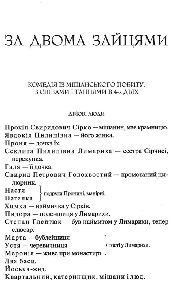 старицький за двома зайцями вибране книга купити   ціна   клуб семейного Ціна (цена) 110.60грн. | придбати  купити (купить) старицький за двома зайцями вибране книга купити   ціна   клуб семейного доставка по Украине, купить книгу, детские игрушки, компакт диски 4