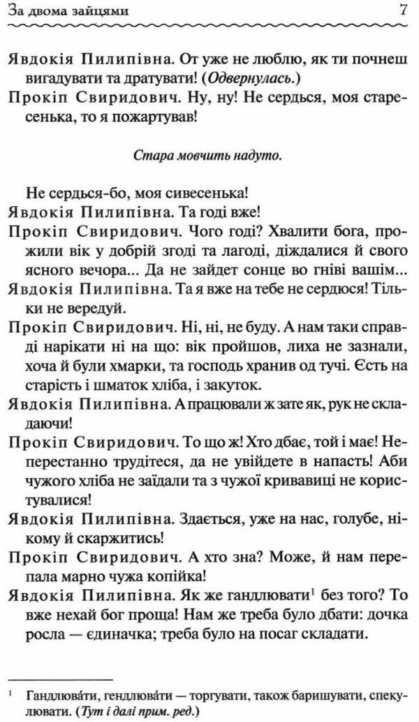 старицький за двома зайцями вибране книга купити   ціна   клуб семейного Ціна (цена) 110.60грн. | придбати  купити (купить) старицький за двома зайцями вибране книга купити   ціна   клуб семейного доставка по Украине, купить книгу, детские игрушки, компакт диски 6