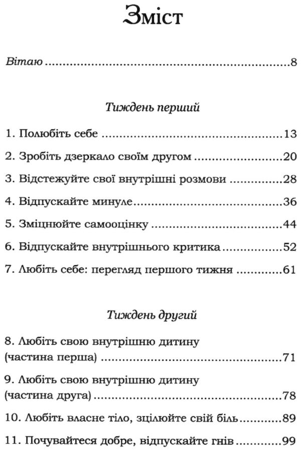 Станьте щасливими за 21 день Ціна (цена) 137.00грн. | придбати  купити (купить) Станьте щасливими за 21 день доставка по Украине, купить книгу, детские игрушки, компакт диски 3