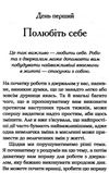 Станьте щасливими за 21 день Ціна (цена) 137.00грн. | придбати  купити (купить) Станьте щасливими за 21 день доставка по Украине, купить книгу, детские игрушки, компакт диски 5