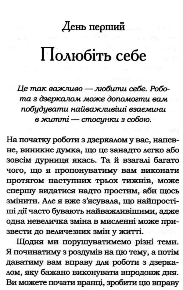 Станьте щасливими за 21 день Ціна (цена) 137.00грн. | придбати  купити (купить) Станьте щасливими за 21 день доставка по Украине, купить книгу, детские игрушки, компакт диски 5