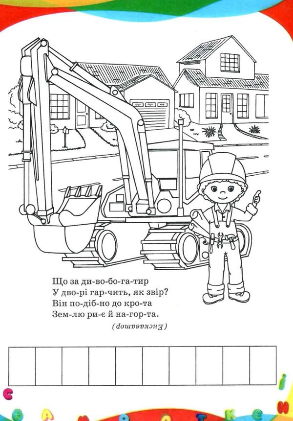 загадки з наклейками книга    формат А-5 (ЗНА5) (різні види в асортименті) Сеп Ціна (цена) 8.50грн. | придбати  купити (купить) загадки з наклейками книга    формат А-5 (ЗНА5) (різні види в асортименті) Сеп доставка по Украине, купить книгу, детские игрушки, компакт диски 4