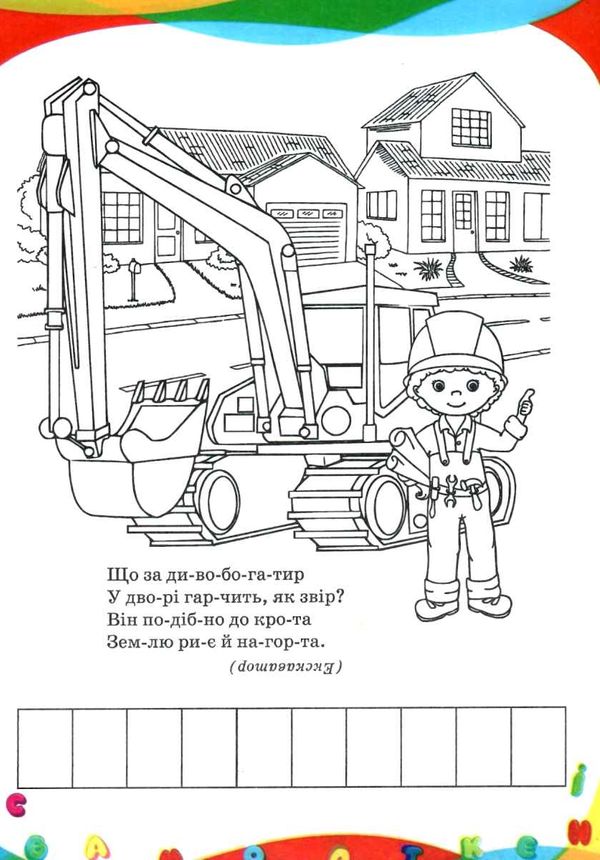 загадки з наклейками книга    формат А-5 (ЗНА5) (різні види в асортименті) Сеп Ціна (цена) 9.00грн. | придбати  купити (купить) загадки з наклейками книга    формат А-5 (ЗНА5) (різні види в асортименті) Сеп доставка по Украине, купить книгу, детские игрушки, компакт диски 4