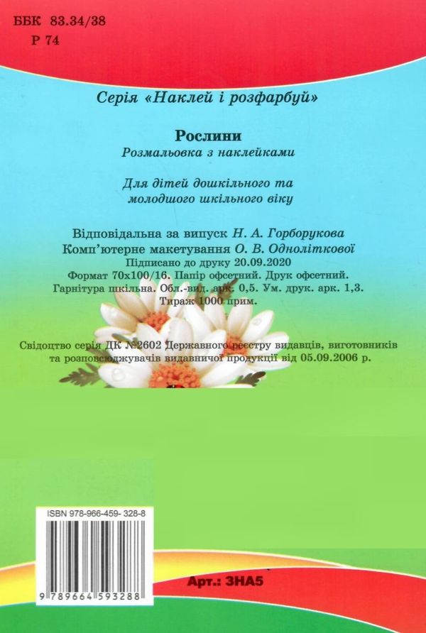 загадки з наклейками книга    формат А-5 (ЗНА5) (різні види в асортименті) Сеп Ціна (цена) 9.00грн. | придбати  купити (купить) загадки з наклейками книга    формат А-5 (ЗНА5) (різні види в асортименті) Сеп доставка по Украине, купить книгу, детские игрушки, компакт диски 15