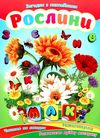 загадки з наклейками книга    формат А-5 (ЗНА5) (різні види в асортименті) Сеп Ціна (цена) 8.50грн. | придбати  купити (купить) загадки з наклейками книга    формат А-5 (ЗНА5) (різні види в асортименті) Сеп доставка по Украине, купить книгу, детские игрушки, компакт диски 5