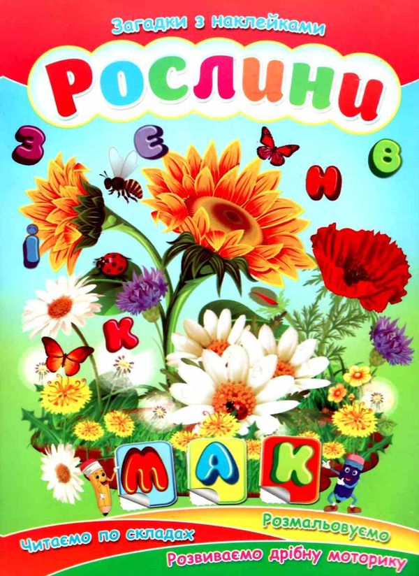загадки з наклейками книга    формат А-5 (ЗНА5) (різні види в асортименті) Сеп Ціна (цена) 8.50грн. | придбати  купити (купить) загадки з наклейками книга    формат А-5 (ЗНА5) (різні види в асортименті) Сеп доставка по Украине, купить книгу, детские игрушки, компакт диски 5