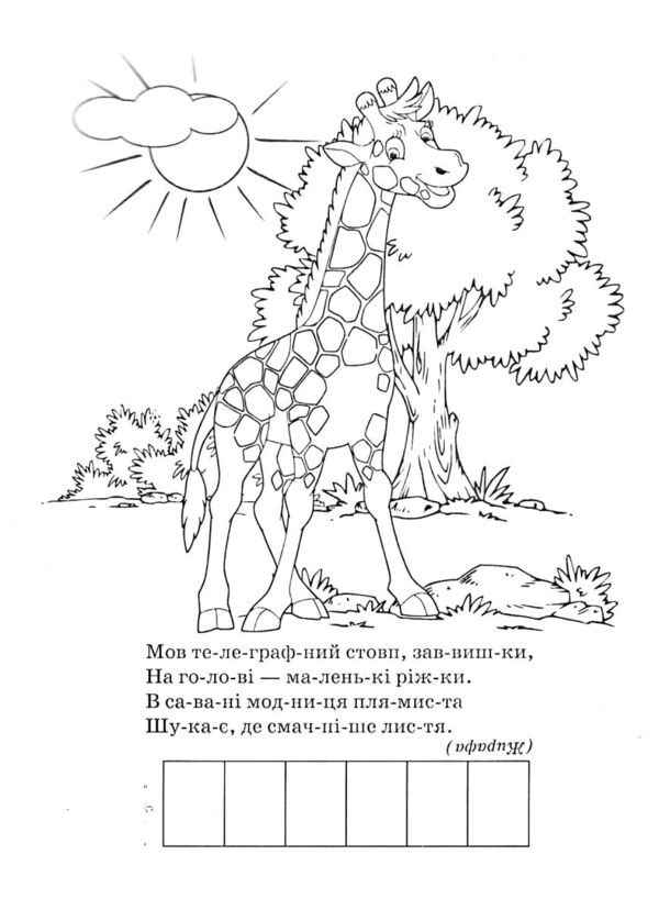 Загадки з наліпками формат А-5 в ассортименті Ціна (цена) 17.40грн. | придбати  купити (купить) Загадки з наліпками формат А-5 в ассортименті доставка по Украине, купить книгу, детские игрушки, компакт диски 8