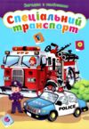 Загадки з наліпками формат А-5 в ассортименті Ціна (цена) 17.40грн. | придбати купити (купить) Загадки з наліпками формат А-5 в ассортименті доставка по Украине, купить книгу, детские игрушки, компакт диски 1 Загадки з наліпками формат А-5 в ассортименті Ціна (цена) 17.40грн. | придбати купити (купить) Загадки з наліпками формат А-5 в ассортименті доставка по Украине, купить книгу, детские игрушки, компакт диски 1