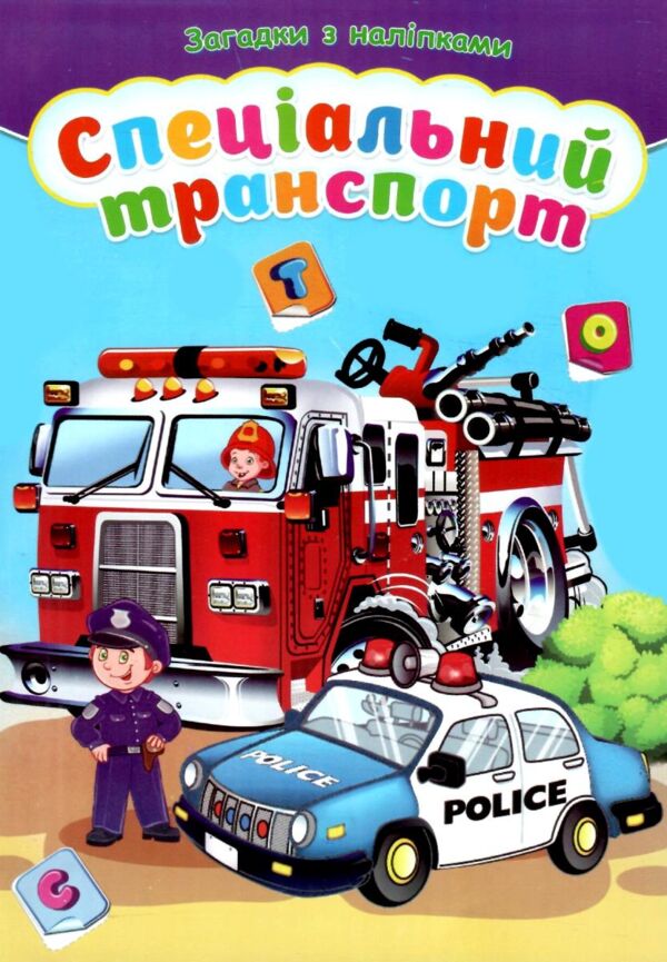 Загадки з наліпками формат А-5 в ассортименті Ціна (цена) 17.40грн. | придбати  купити (купить) Загадки з наліпками формат А-5 в ассортименті доставка по Украине, купить книгу, детские игрушки, компакт диски 1