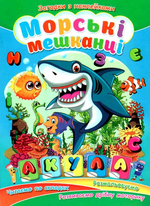 загадки з наклейками книга    формат А-5 (ЗНА5) (різні види в асортименті) Сеп Ціна (цена) 9.00грн. | придбати  купити (купить) загадки з наклейками книга    формат А-5 (ЗНА5) (різні види в асортименті) Сеп доставка по Украине, купить книгу, детские игрушки, компакт диски 9