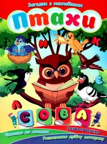 загадки з наклейками книга    формат А-5 (ЗНА5) (різні види в асортименті) "Сеп