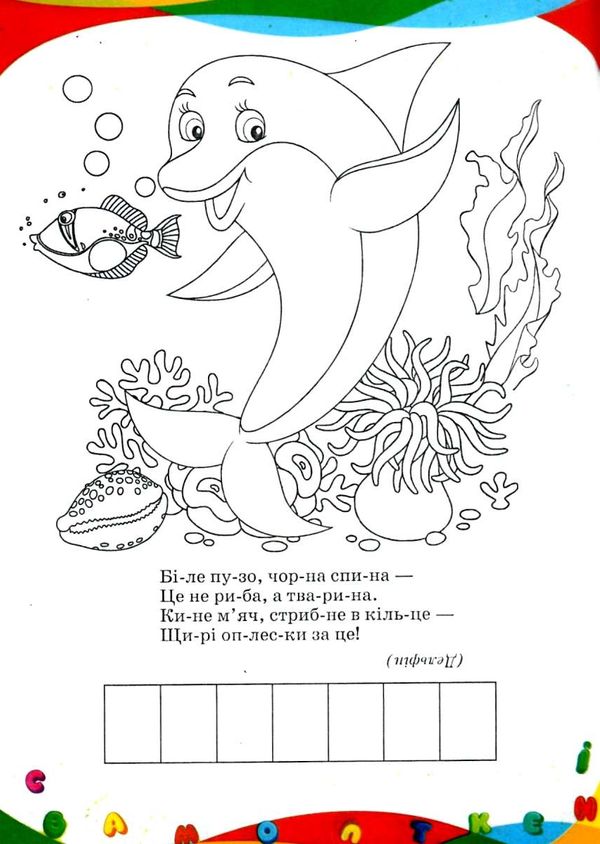 загадки з наклейками книга    формат А-5 (ЗНА5) (різні види в асортименті) Сеп Ціна (цена) 8.50грн. | придбати  купити (купить) загадки з наклейками книга    формат А-5 (ЗНА5) (різні види в асортименті) Сеп доставка по Украине, купить книгу, детские игрушки, компакт диски 10