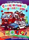 загадки з наклейками книга    формат А-5 (ЗНА5) (різні види в асортименті) Сеп Ціна (цена) 8.50грн. | придбати  купити (купить) загадки з наклейками книга    формат А-5 (ЗНА5) (різні види в асортименті) Сеп доставка по Украине, купить книгу, детские игрушки, компакт диски 3