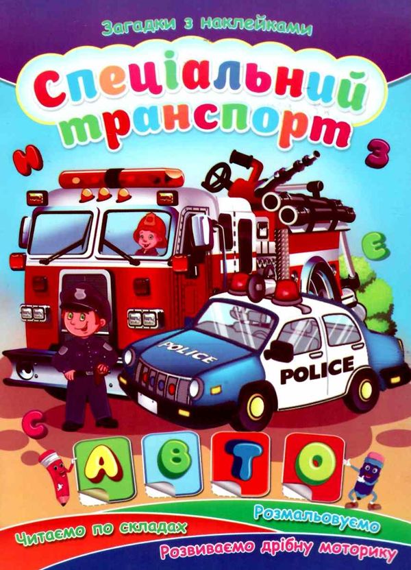 загадки з наклейками книга    формат А-5 (ЗНА5) (різні види в асортименті) Сеп Ціна (цена) 8.50грн. | придбати  купити (купить) загадки з наклейками книга    формат А-5 (ЗНА5) (різні види в асортименті) Сеп доставка по Украине, купить книгу, детские игрушки, компакт диски 3
