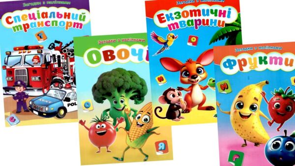 Загадки з наліпками формат А-5 в ассортименті Ціна (цена) 17.40грн. | придбати  купити (купить) Загадки з наліпками формат А-5 в ассортименті доставка по Украине, купить книгу, детские игрушки, компакт диски 0