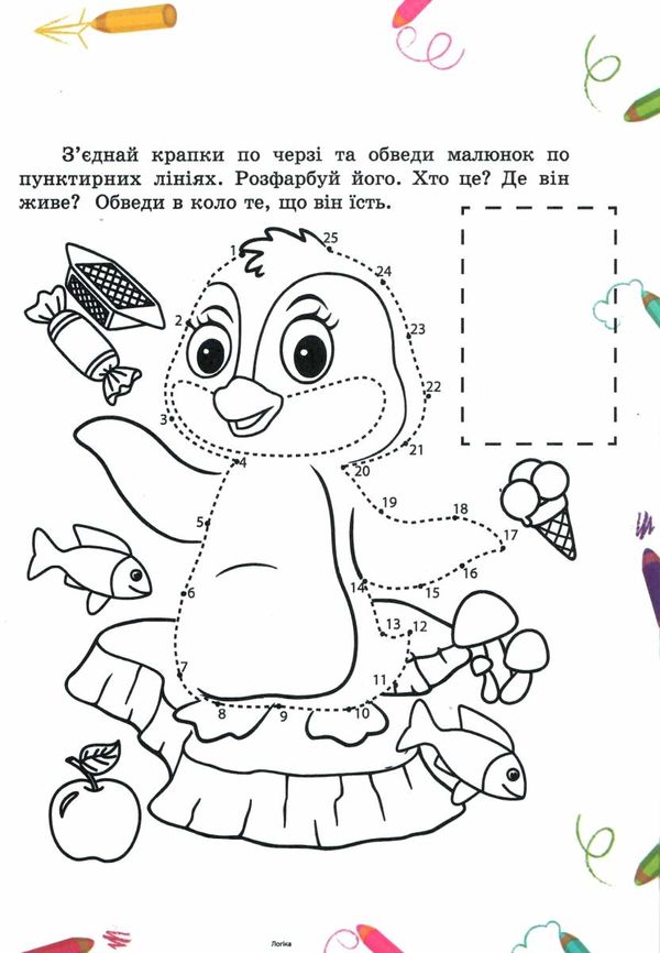 розмальовка з наклейками  формат А-4 збірка 64 сторінки вчимося разом (ЗБПРЗН-4) Септіма Ціна (цена) 61.30грн. | придбати  купити (купить) розмальовка з наклейками  формат А-4 збірка 64 сторінки вчимося разом (ЗБПРЗН-4) Септіма доставка по Украине, купить книгу, детские игрушки, компакт диски 2