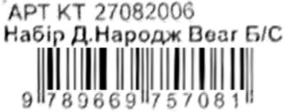 набор для дня рождения   Bear (колпаки + тарелки + стаканчики )  Джамбі Ціна (цена) 44.00грн. | придбати  купити (купить) набор для дня рождения   Bear (колпаки + тарелки + стаканчики )  Джамбі доставка по Украине, купить книгу, детские игрушки, компакт диски 2