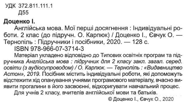 англійська мова 2 клас індивідуальні роботи до карпюка Ціна (цена) 36.00грн. | придбати  купити (купить) англійська мова 2 клас індивідуальні роботи до карпюка доставка по Украине, купить книгу, детские игрушки, компакт диски 2