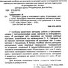 я досліджую світ 3 клас конспекти уроків з інтегрованого курсу Ціна (цена) 170.00грн. | придбати  купити (купить) я досліджую світ 3 клас конспекти уроків з інтегрованого курсу доставка по Украине, купить книгу, детские игрушки, компакт диски 2