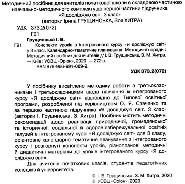 я досліджую світ 3 клас конспекти уроків з інтегрованого курсу Ціна (цена) 170.00грн. | придбати  купити (купить) я досліджую світ 3 клас конспекти уроків з інтегрованого курсу доставка по Украине, купить книгу, детские игрушки, компакт диски 2