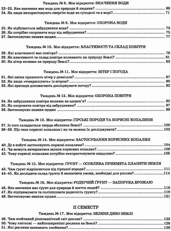 я досліджую світ 3 клас конспекти уроків з інтегрованого курсу Ціна (цена) 170.00грн. | придбати  купити (купить) я досліджую світ 3 клас конспекти уроків з інтегрованого курсу доставка по Украине, купить книгу, детские игрушки, компакт диски 4