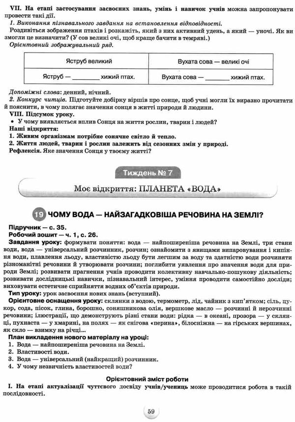 я досліджую світ 3 клас конспекти уроків з інтегрованого курсу Ціна (цена) 170.00грн. | придбати  купити (купить) я досліджую світ 3 клас конспекти уроків з інтегрованого курсу доставка по Украине, купить книгу, детские игрушки, компакт диски 9