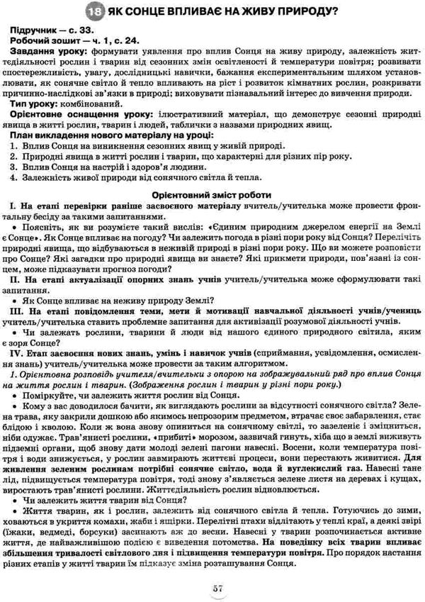 я досліджую світ 3 клас конспекти уроків з інтегрованого курсу Ціна (цена) 170.00грн. | придбати  купити (купить) я досліджую світ 3 клас конспекти уроків з інтегрованого курсу доставка по Украине, купить книгу, детские игрушки, компакт диски 7