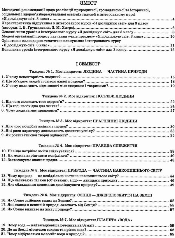 я досліджую світ 3 клас конспекти уроків з інтегрованого курсу Ціна (цена) 170.00грн. | придбати  купити (купить) я досліджую світ 3 клас конспекти уроків з інтегрованого курсу доставка по Украине, купить книгу, детские игрушки, компакт диски 3