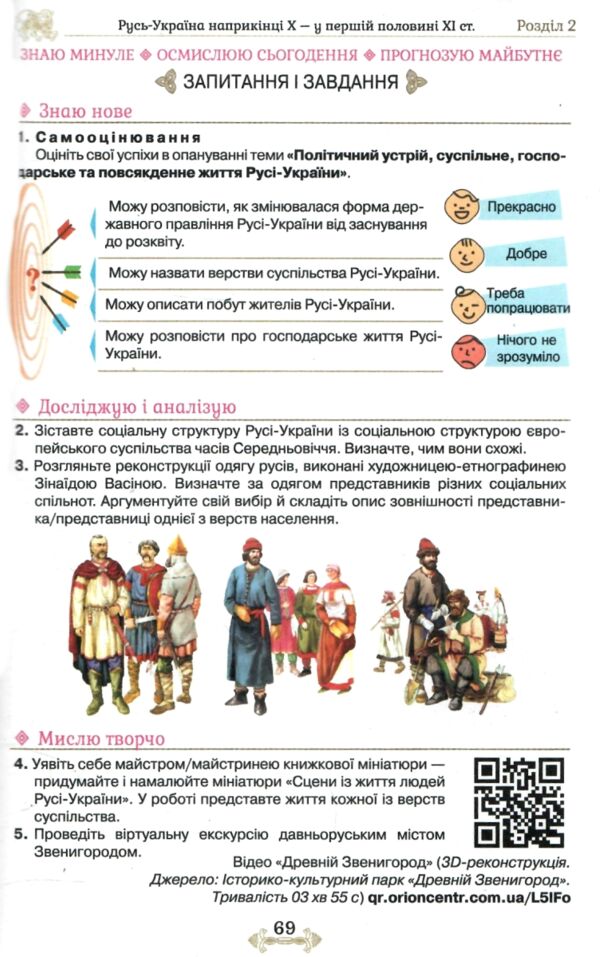 історія україни 7 клас підручник Щупак нуш Ціна (цена) 391.50грн. | придбати  купити (купить) історія україни 7 клас підручник Щупак нуш доставка по Украине, купить книгу, детские игрушки, компакт диски 5