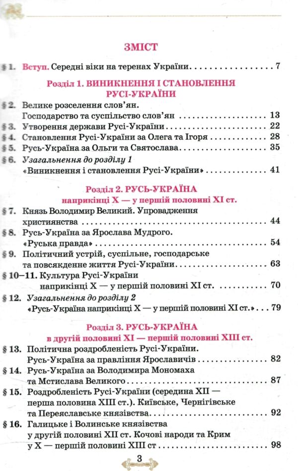 історія україни 7 клас підручник Щупак нуш Ціна (цена) 391.50грн. | придбати  купити (купить) історія україни 7 клас підручник Щупак нуш доставка по Украине, купить книгу, детские игрушки, компакт диски 2