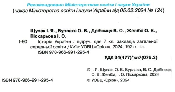 історія україни 7 клас підручник Щупак нуш Ціна (цена) 391.50грн. | придбати  купити (купить) історія україни 7 клас підручник Щупак нуш доставка по Украине, купить книгу, детские игрушки, компакт диски 1