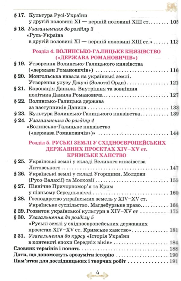 історія україни 7 клас підручник Щупак нуш Ціна (цена) 391.50грн. | придбати  купити (купить) історія україни 7 клас підручник Щупак нуш доставка по Украине, купить книгу, детские игрушки, компакт диски 3