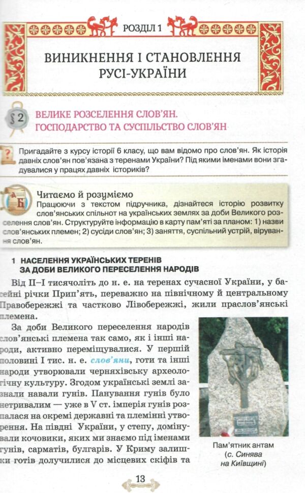 історія україни 7 клас підручник Щупак нуш Ціна (цена) 391.50грн. | придбати  купити (купить) історія україни 7 клас підручник Щупак нуш доставка по Украине, купить книгу, детские игрушки, компакт диски 4