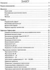 Рятівник Українська мова 5-11 класи у визначеннях, таблицях і схемах книга   купи 9786170906007 Ціна (цена) 53.70грн. | придбати  купити (купить) Рятівник Українська мова 5-11 класи у визначеннях, таблицях і схемах книга   купи 9786170906007 доставка по Украине, купить книгу, детские игрушки, компакт диски 3