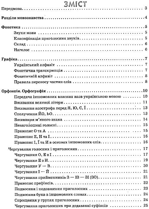 Р_УКР.МОВА У ТАБЛ І СХЕМАХ 5-11кл 19р РАНОК Ціна (цена) 55.99грн. | придбати  купити (купить) Р_УКР.МОВА У ТАБЛ І СХЕМАХ 5-11кл 19р РАНОК доставка по Украине, купить книгу, детские игрушки, компакт диски 3