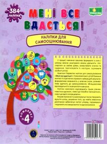 вознюк наліпки для взаємооцінювання №4 мені все вдасться    фіолетові вознюк наліпки для взаємооцінювання №4 мені все вдасться    фіолетові