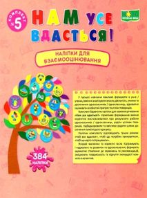 вознюк наліпки для взаємооцінювання №5 нам усе вдасться рожеві вознюк наліпки для взаємооцінювання №5 нам усе вдасться рожеві