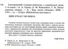 ємець ілюстрований словник помічник з української мови 1 - 4 класи книга    Ос Ціна (цена) 52.10грн. | придбати  купити (купить) ємець ілюстрований словник помічник з української мови 1 - 4 класи книга    Ос доставка по Украине, купить книгу, детские игрушки, компакт диски 2