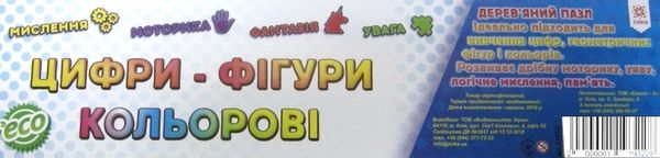 дерев'яні пазли цифри фігури кольорові артикул 119322 Ціна (цена) 162.90грн. | придбати  купити (купить) дерев'яні пазли цифри фігури кольорові артикул 119322 доставка по Украине, купить книгу, детские игрушки, компакт диски 2