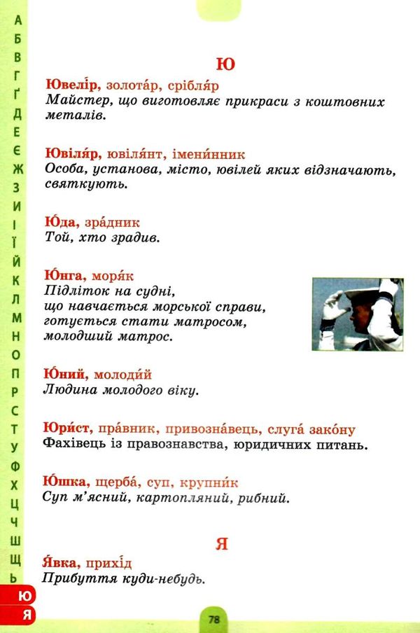 купіна ілюстрований словник синонімів антонімів 1 - 4 класи книга Ціна (цена) 52.10грн. | придбати  купити (купить) купіна ілюстрований словник синонімів антонімів 1 - 4 класи книга доставка по Украине, купить книгу, детские игрушки, компакт диски 4