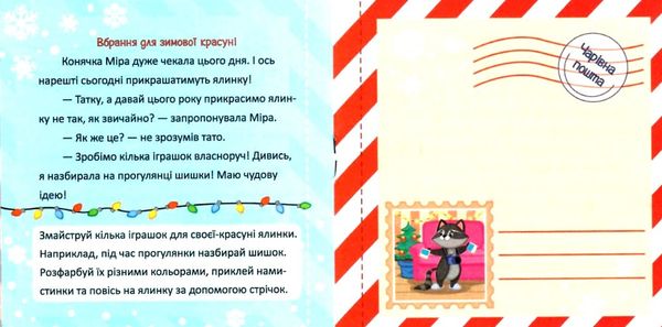 святковий календар чарівна пошта святого миколая адвент календар уточнюйте наявність Ціна (цена) 67.00грн. | придбати  купити (купить) святковий календар чарівна пошта святого миколая адвент календар уточнюйте наявність доставка по Украине, купить книгу, детские игрушки, компакт диски 9