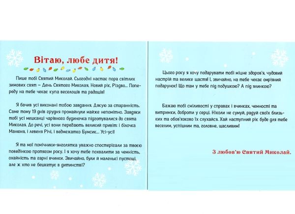святковий календар чарівна пошта святого миколая адвент календар уточнюйте наявність Ціна (цена) 67.00грн. | придбати  купити (купить) святковий календар чарівна пошта святого миколая адвент календар уточнюйте наявність доставка по Украине, купить книгу, детские игрушки, компакт диски 6
