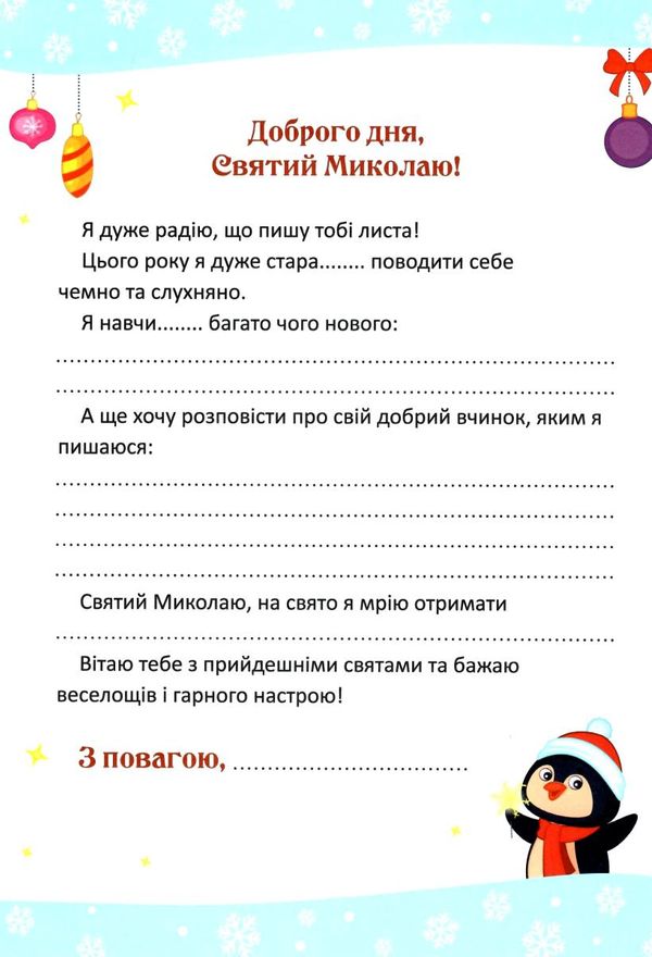 святковий календар чарівна пошта святого миколая адвент календар уточнюйте наявність Ціна (цена) 67.00грн. | придбати  купити (купить) святковий календар чарівна пошта святого миколая адвент календар уточнюйте наявність доставка по Украине, купить книгу, детские игрушки, компакт диски 4