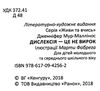 живи та вчись дислексія - це не вирок! книга Ціна (цена) 34.80грн. | придбати  купити (купить) живи та вчись дислексія - це не вирок! книга доставка по Украине, купить книгу, детские игрушки, компакт диски 2